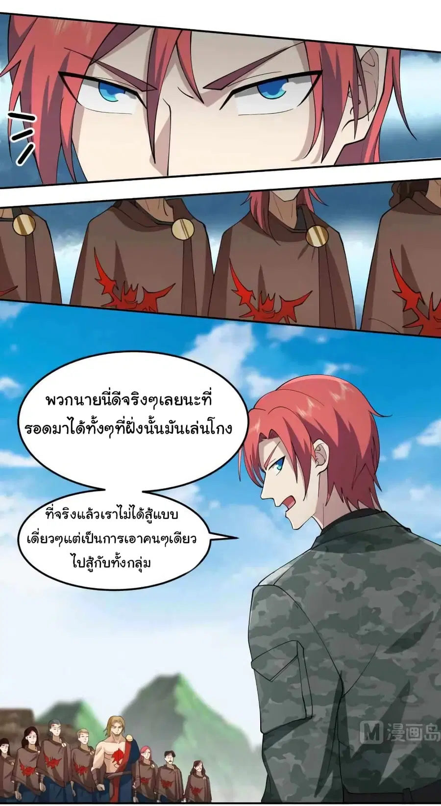 I Have a Dragon on My Body ตอนที่ 487 หน้า 3