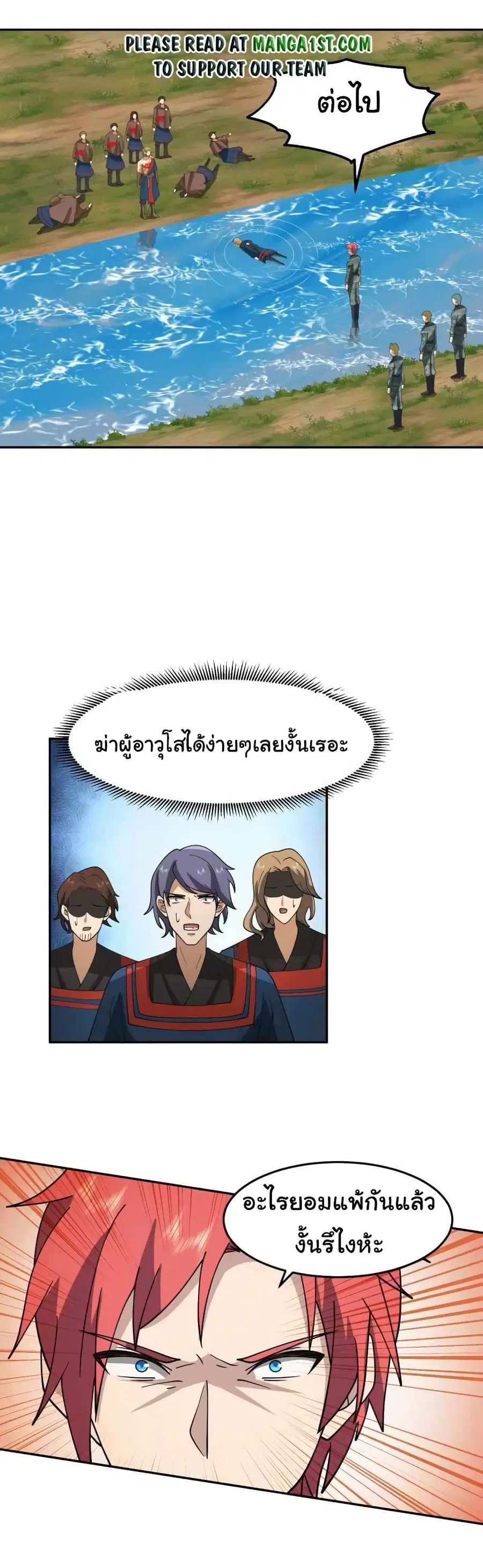I Have a Dragon on My Body ตอนที่ 488 หน้า 1