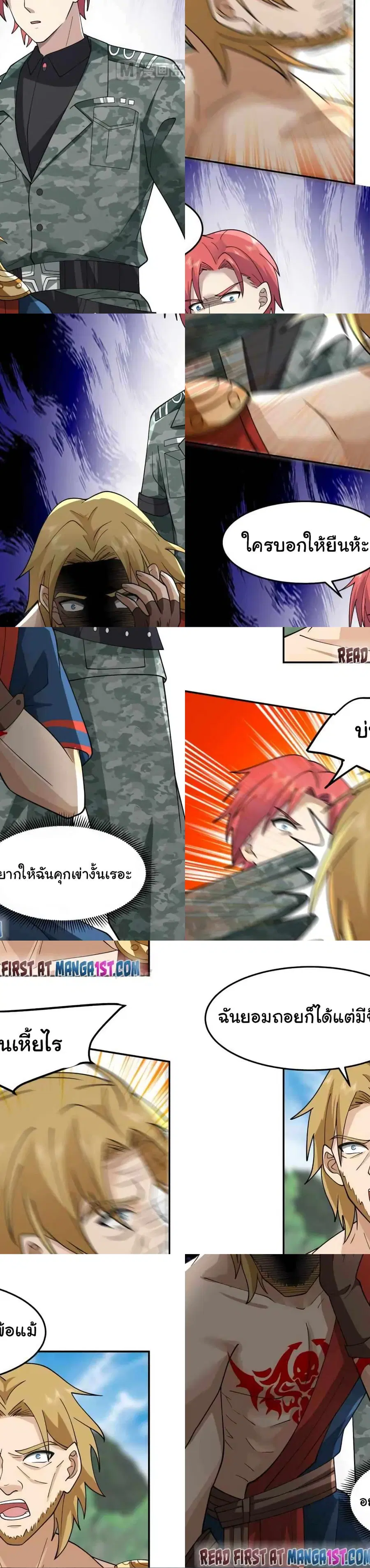 I Have a Dragon on My Body ตอนที่ 488 หน้า 2