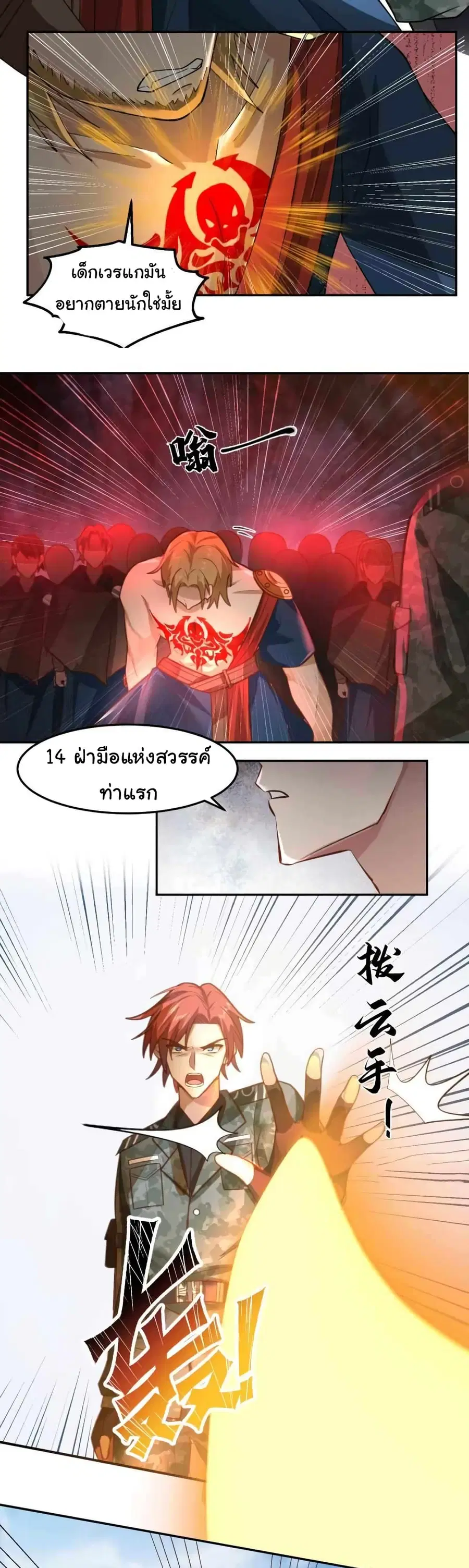 I Have a Dragon on My Body ตอนที่ 488 หน้า 3