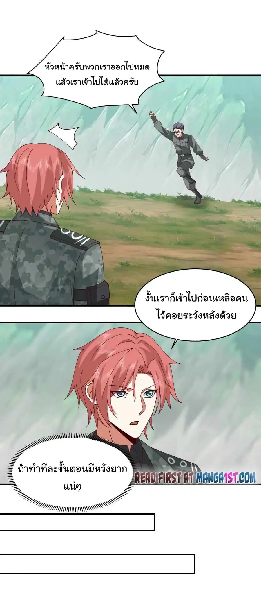 I Have a Dragon on My Body ตอนที่ 489 หน้า 3