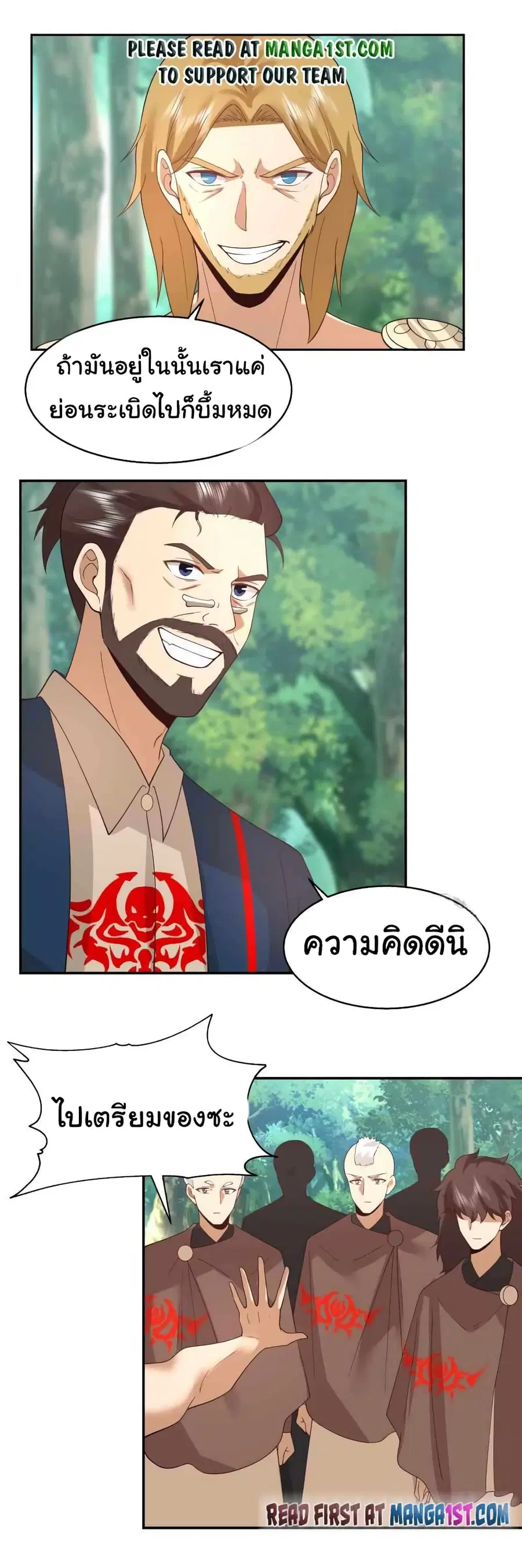 I Have a Dragon on My Body ตอนที่ 490 หน้า 1