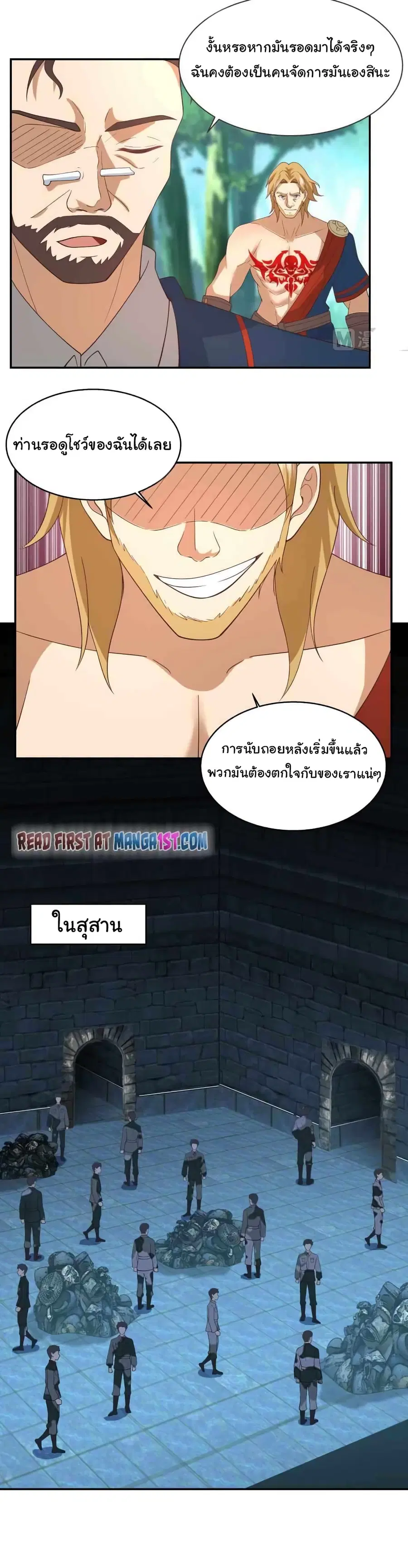 I Have a Dragon on My Body ตอนที่ 490 หน้า 3