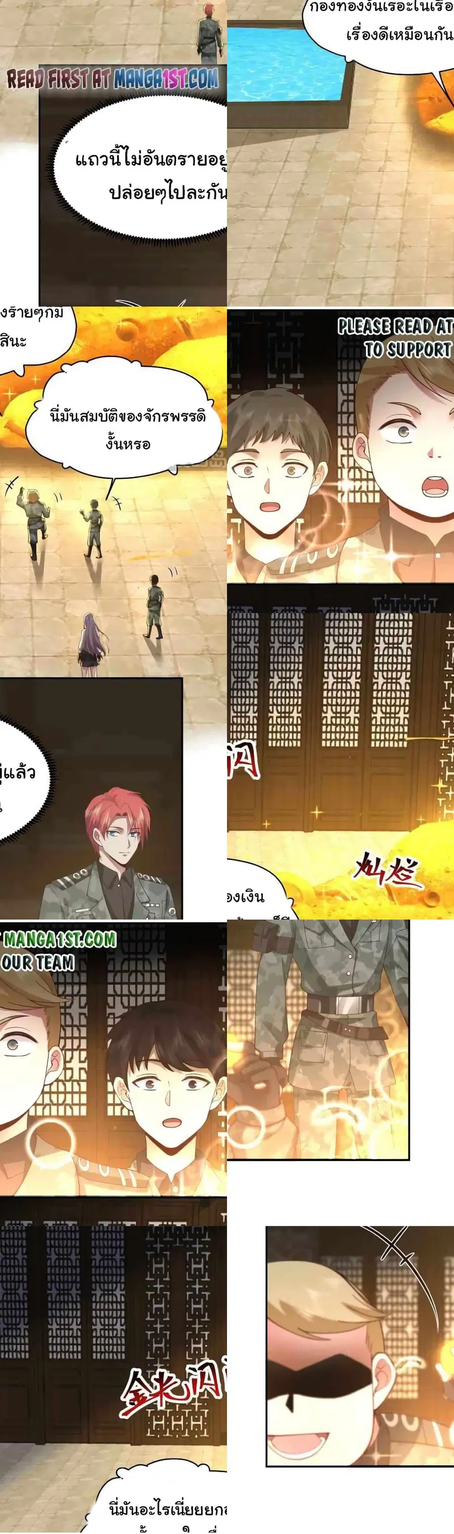I Have a Dragon on My Body ตอนที่ 492 หน้า 1