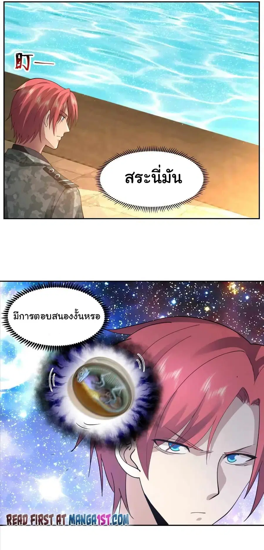 I Have a Dragon on My Body ตอนที่ 492 หน้า 2