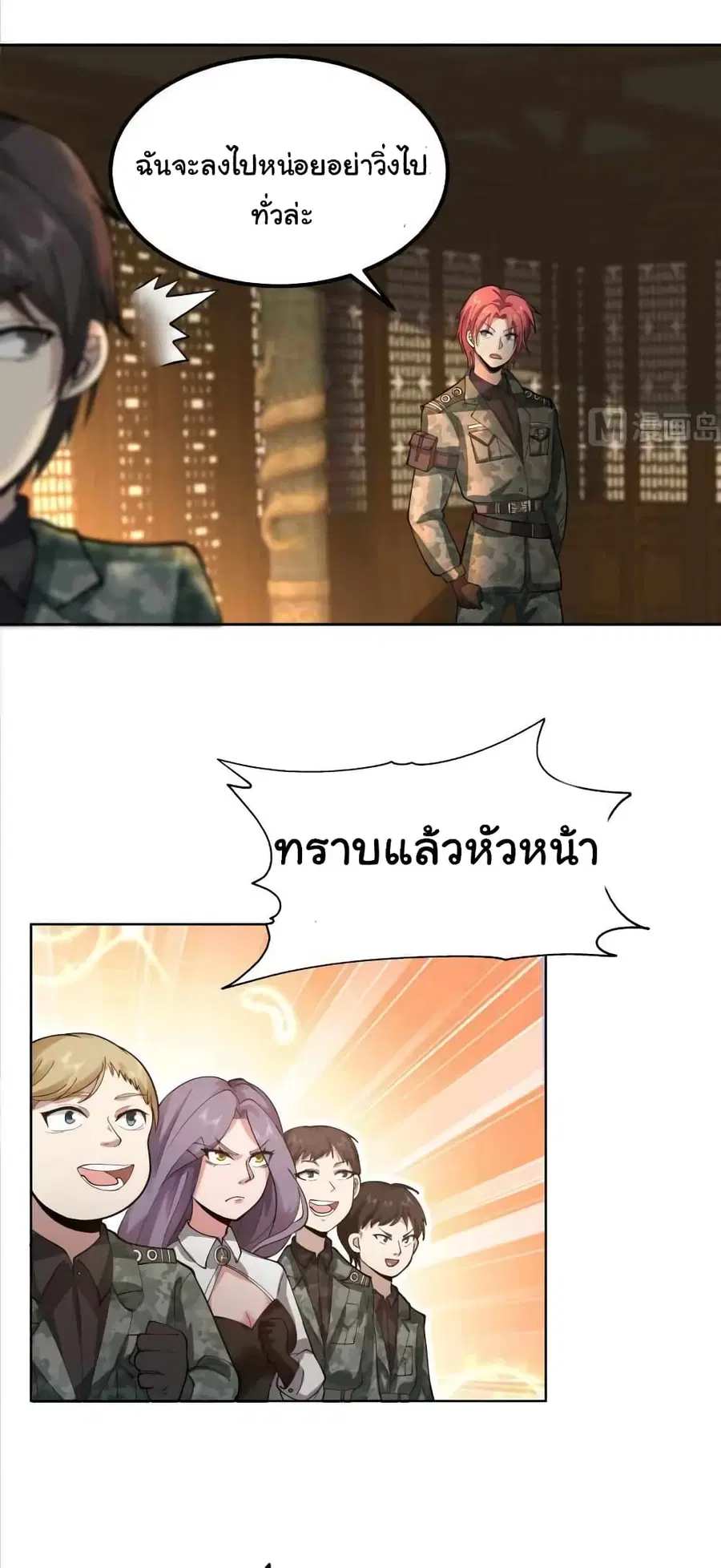 I Have a Dragon on My Body ตอนที่ 492 หน้า 3