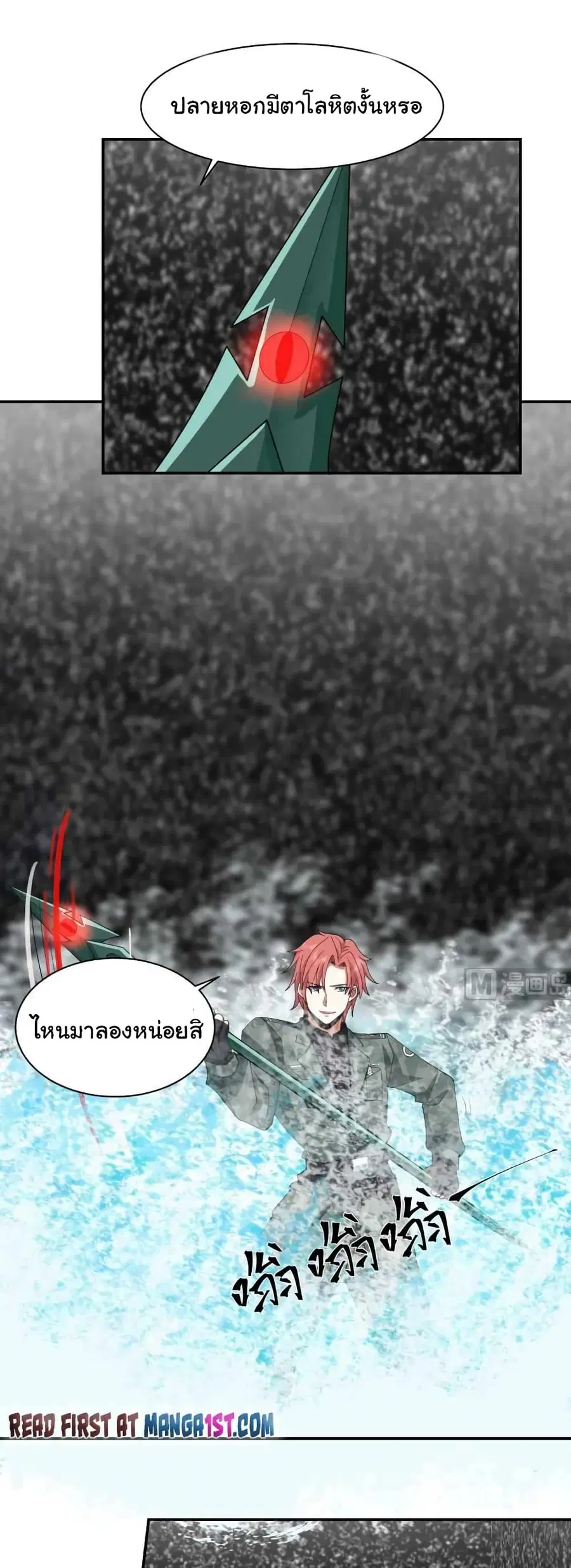 I Have a Dragon on My Body ตอนที่ 493 หน้า 2