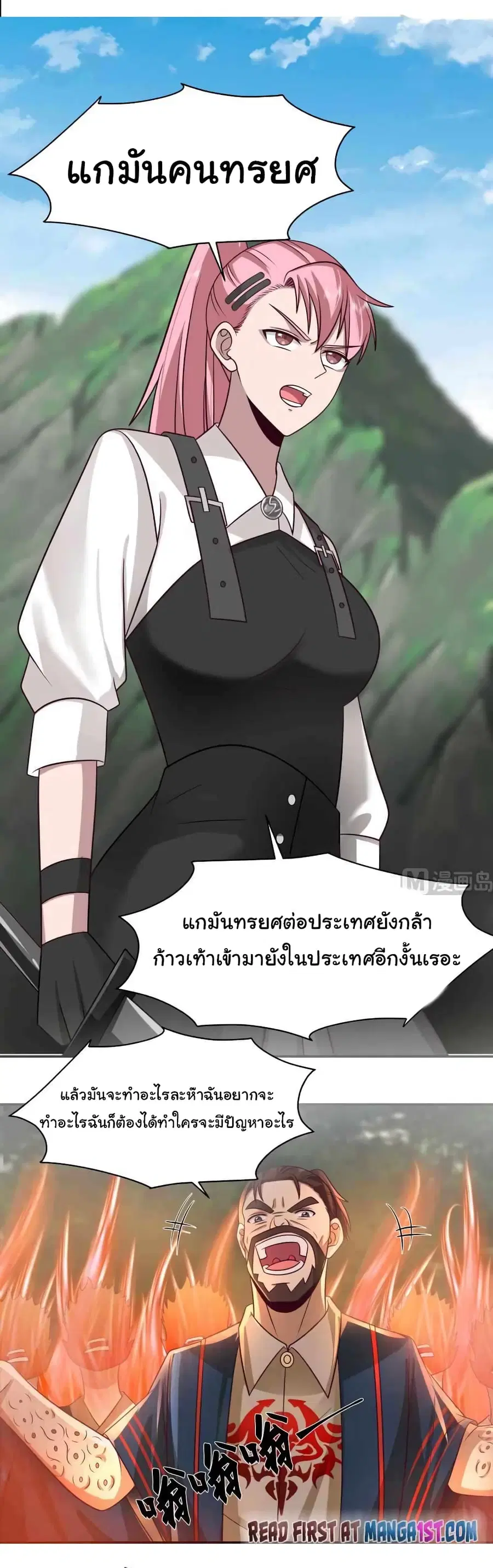 I Have a Dragon on My Body ตอนที่ 494 หน้า 1