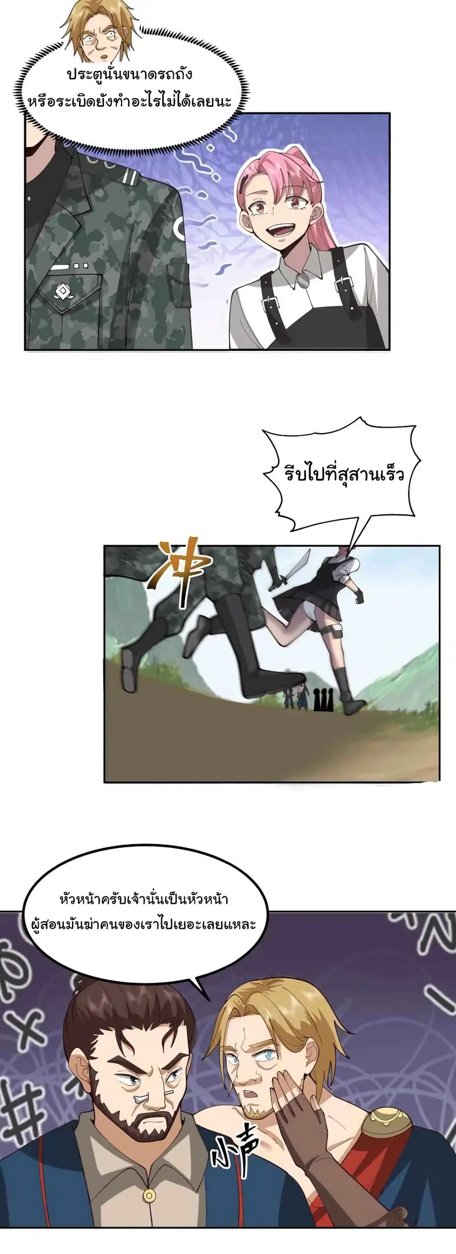 I Have a Dragon on My Body ตอนที่ 495 หน้า 3