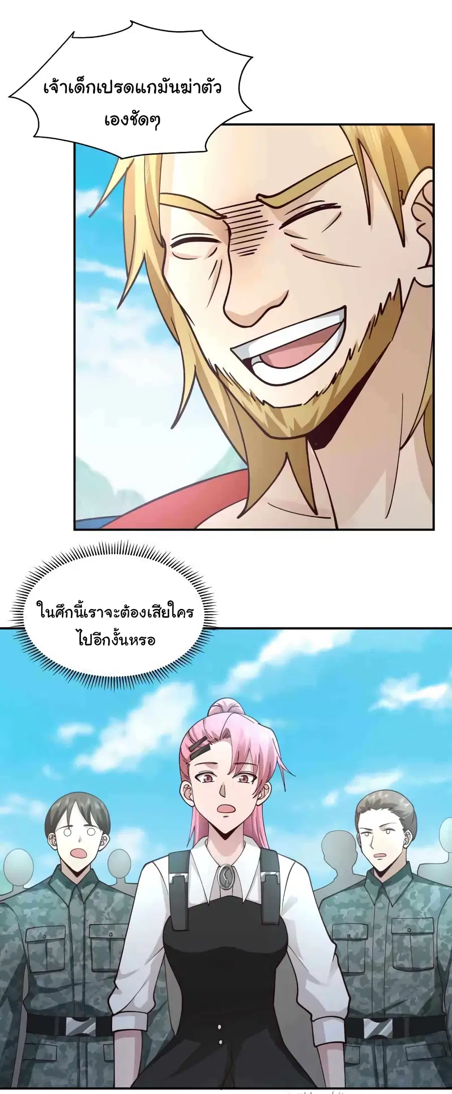 I Have a Dragon on My Body ตอนที่ 497 หน้า 2
