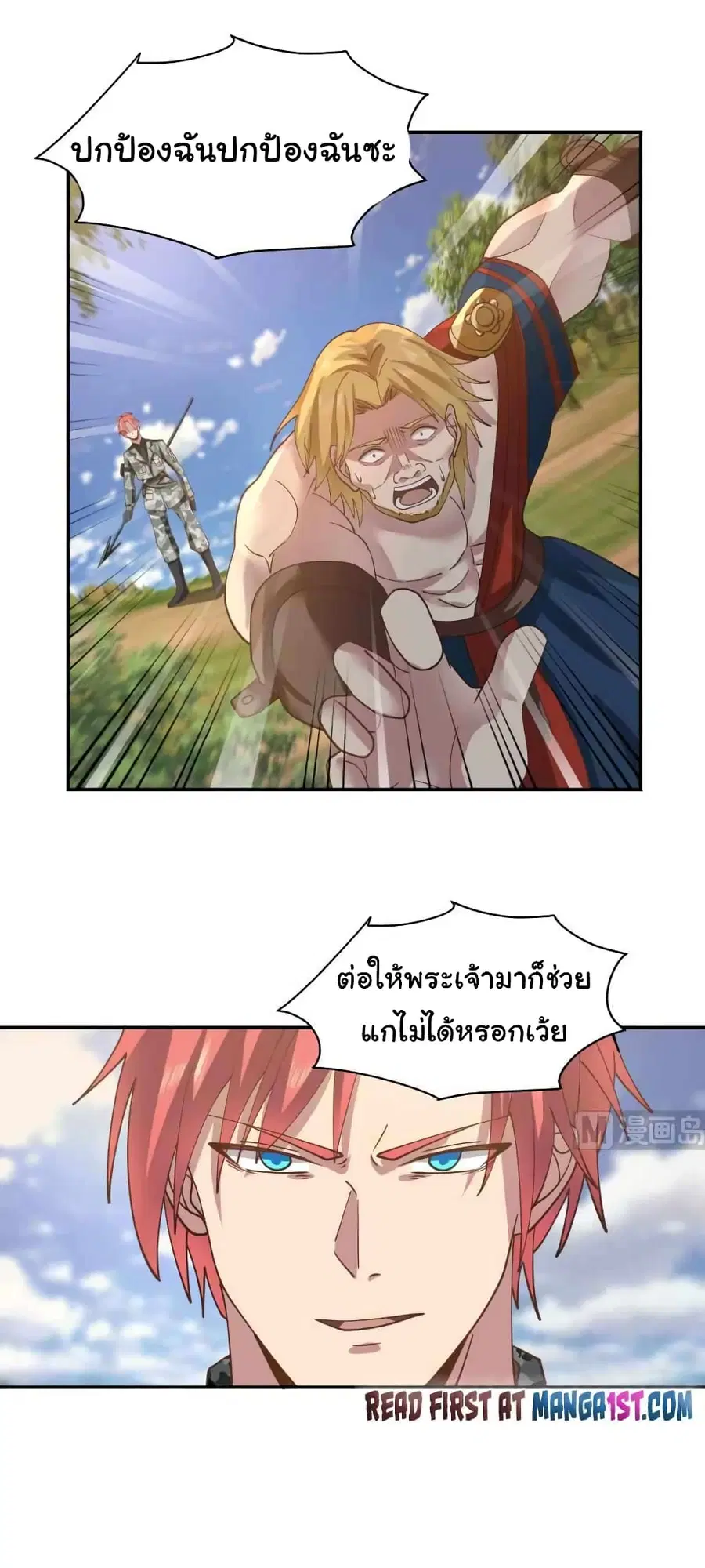 I Have a Dragon on My Body ตอนที่ 498 หน้า 2