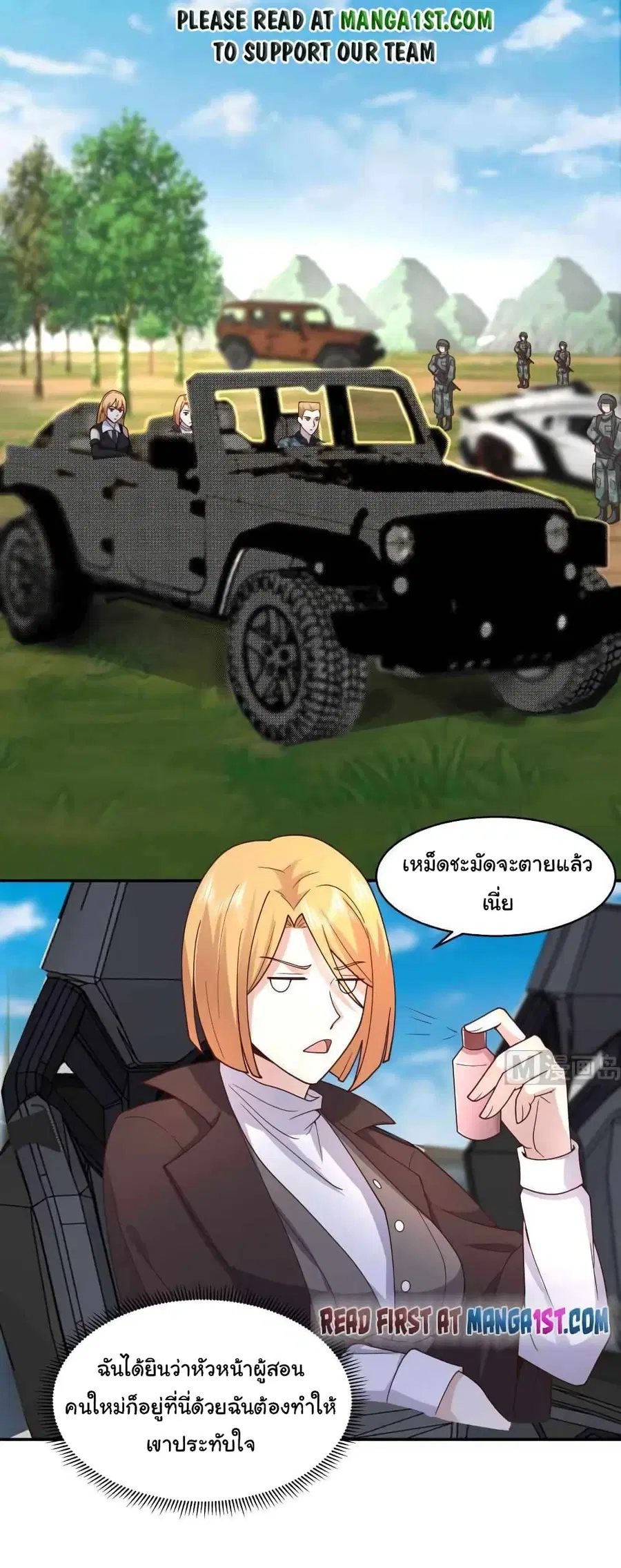 I Have a Dragon on My Body ตอนที่ 499 หน้า 1