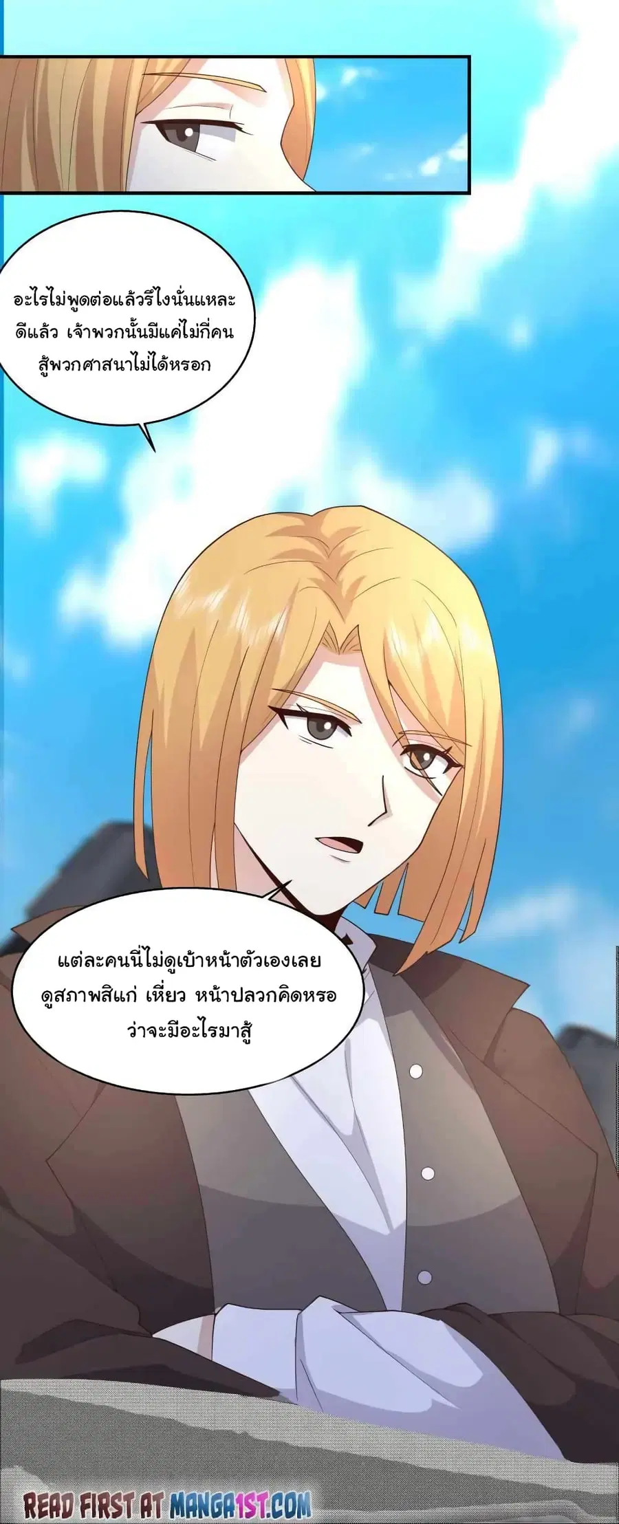 I Have a Dragon on My Body ตอนที่ 499 หน้า 3