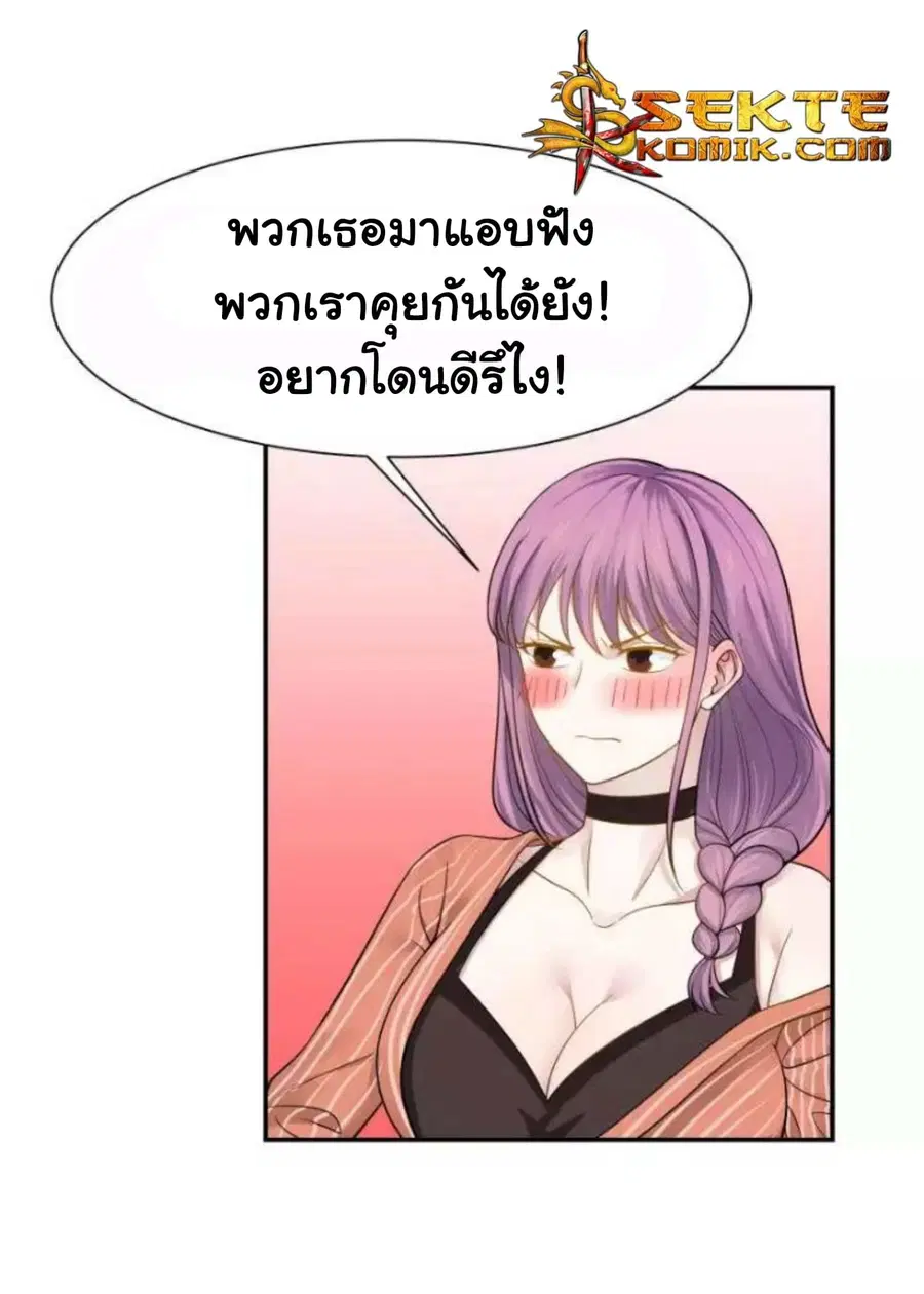 I Have a Dragon on My Body ตอนที่ 50 หน้า 2