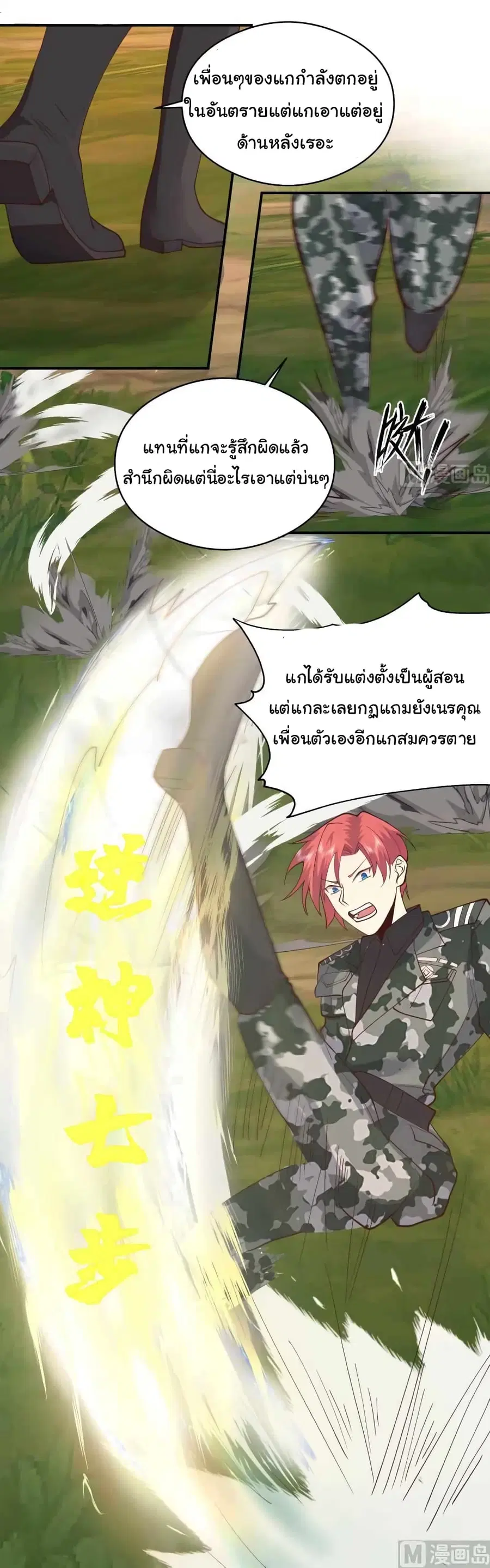 I Have a Dragon on My Body ตอนที่ 500 หน้า 2