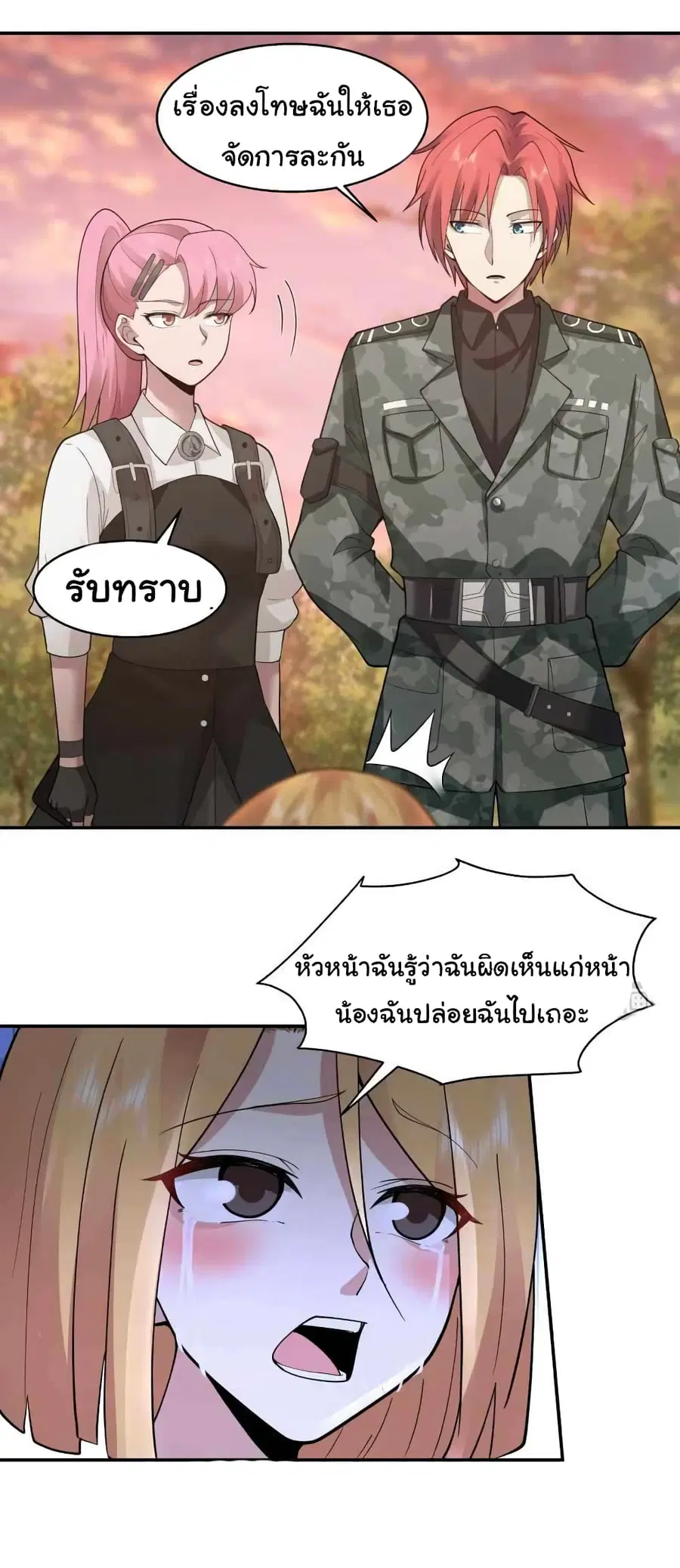 I Have a Dragon on My Body ตอนที่ 501 หน้า 1