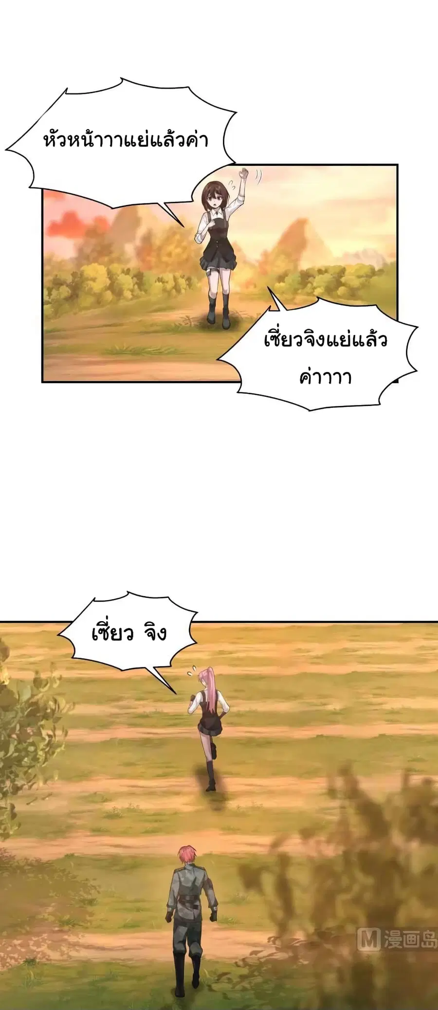 I Have a Dragon on My Body ตอนที่ 501 หน้า 3