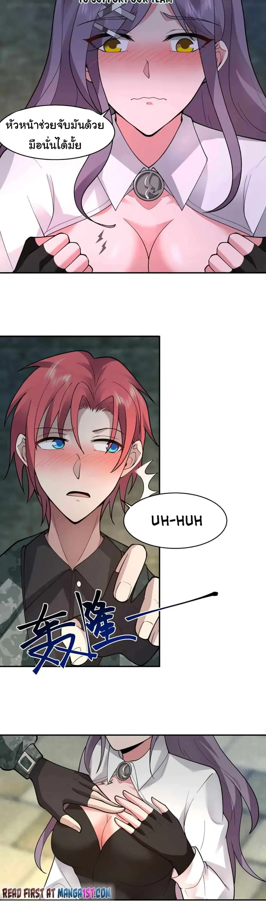 I Have a Dragon on My Body ตอนที่ 502 หน้า 1