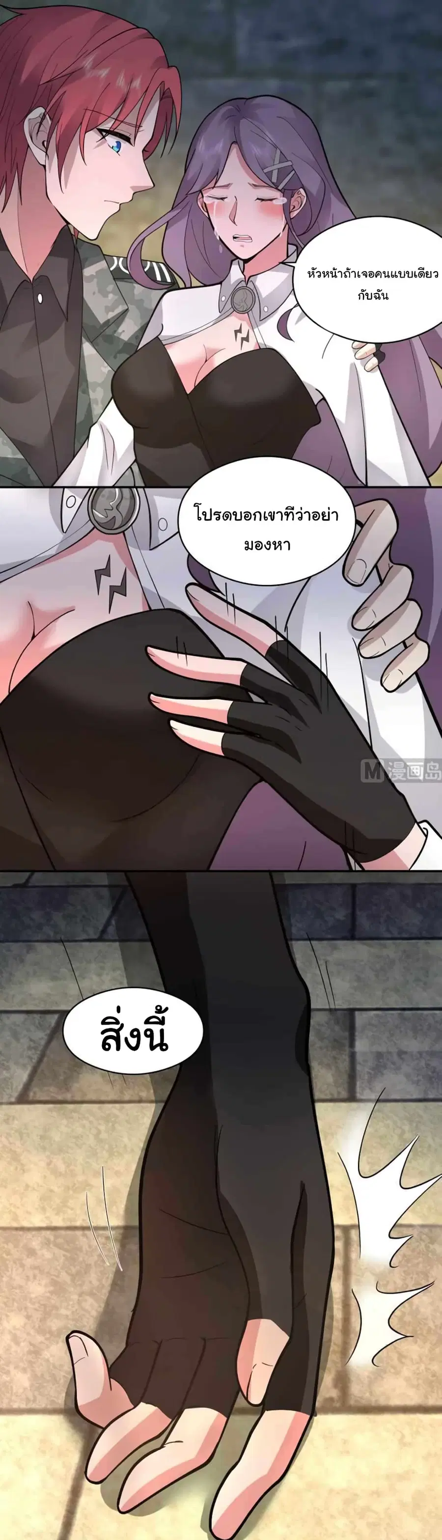 I Have a Dragon on My Body ตอนที่ 502 หน้า 3