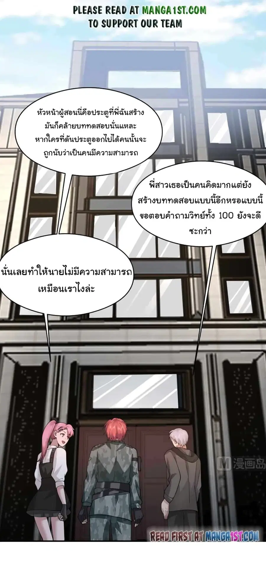 I Have a Dragon on My Body ตอนที่ 503 หน้า 1
