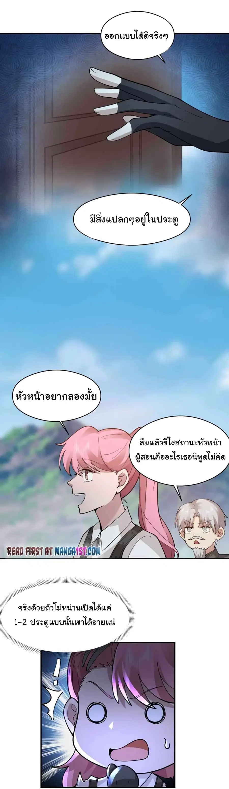 I Have a Dragon on My Body ตอนที่ 503 หน้า 3