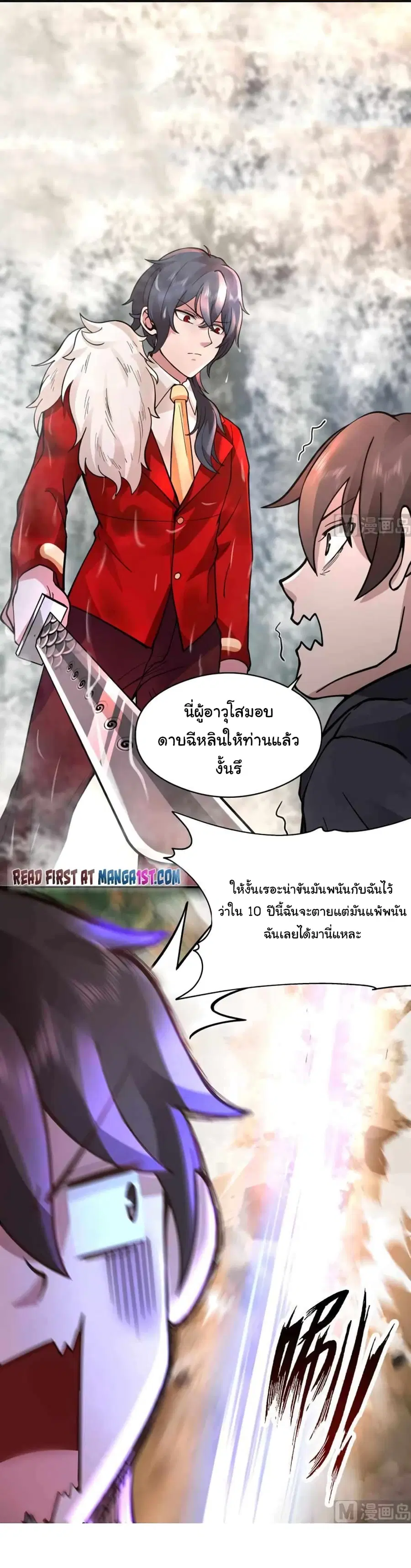 I Have a Dragon on My Body ตอนที่ 504 หน้า 1