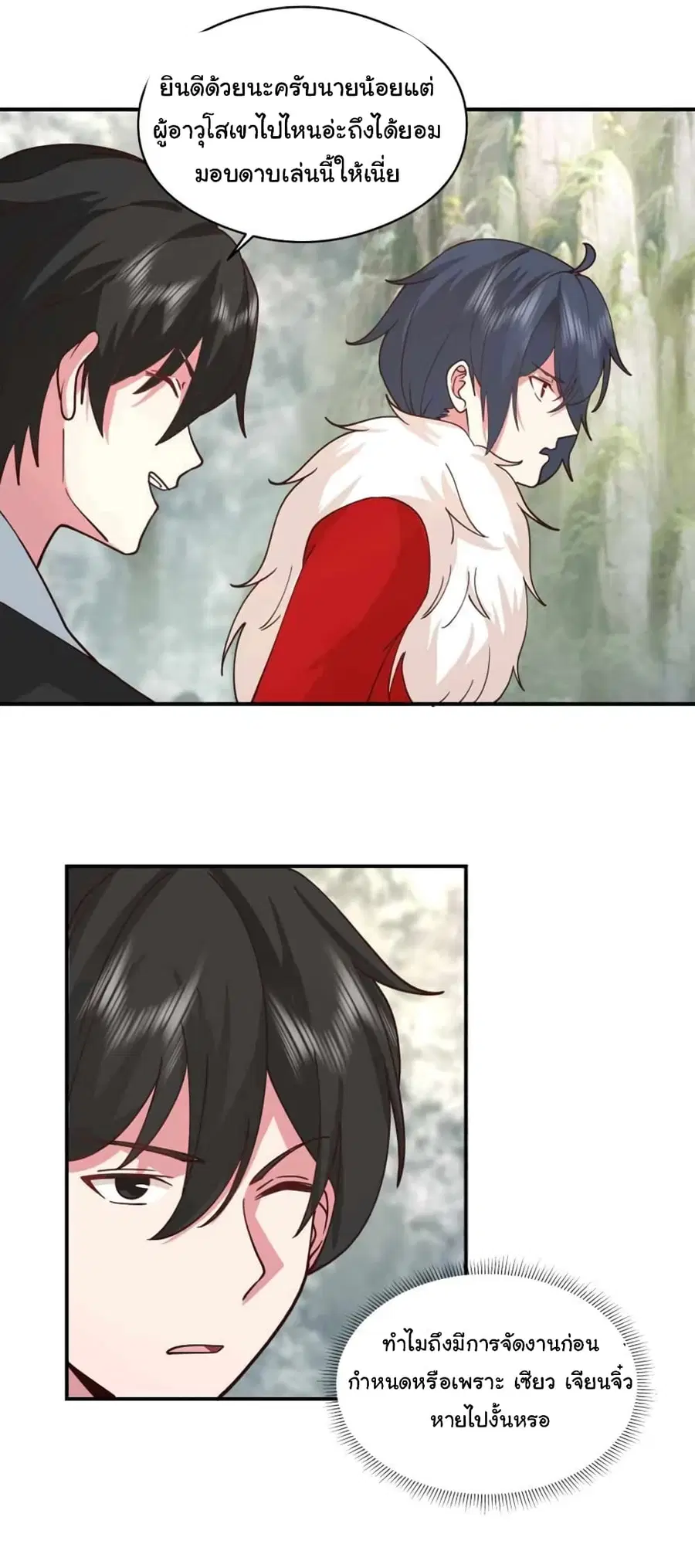 I Have a Dragon on My Body ตอนที่ 504 หน้า 2