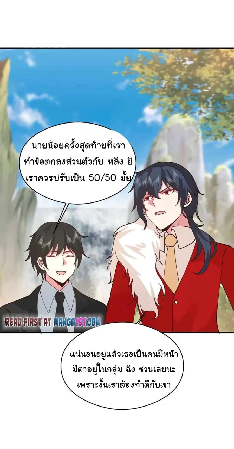 I Have a Dragon on My Body ตอนที่ 504 หน้า 3