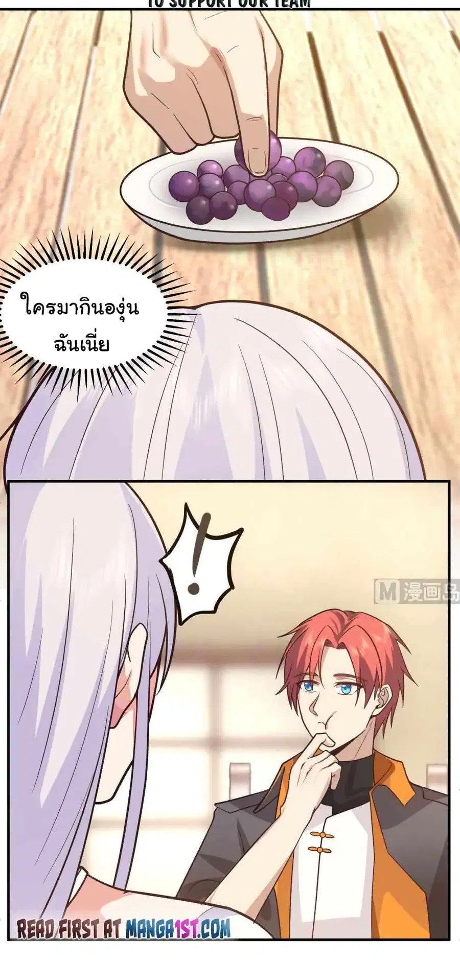 I Have a Dragon on My Body ตอนที่ 505 หน้า 1
