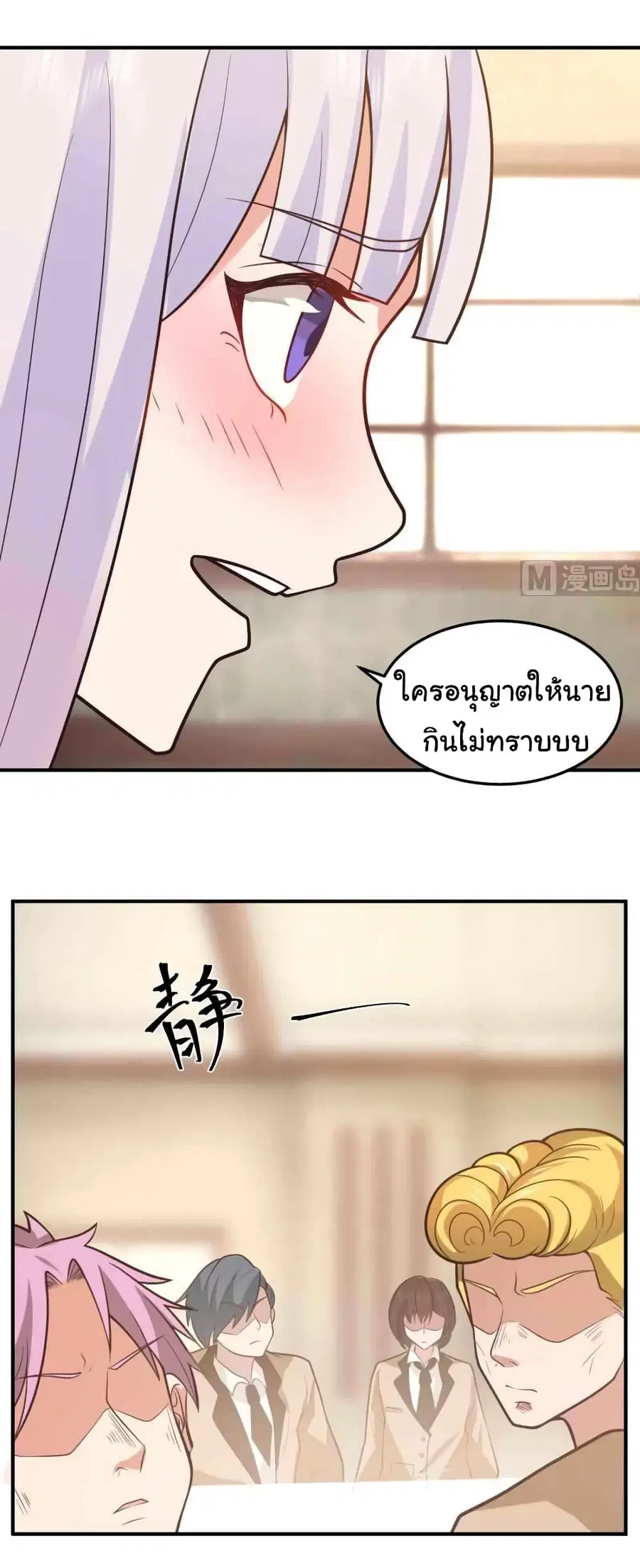 I Have a Dragon on My Body ตอนที่ 505 หน้า 2