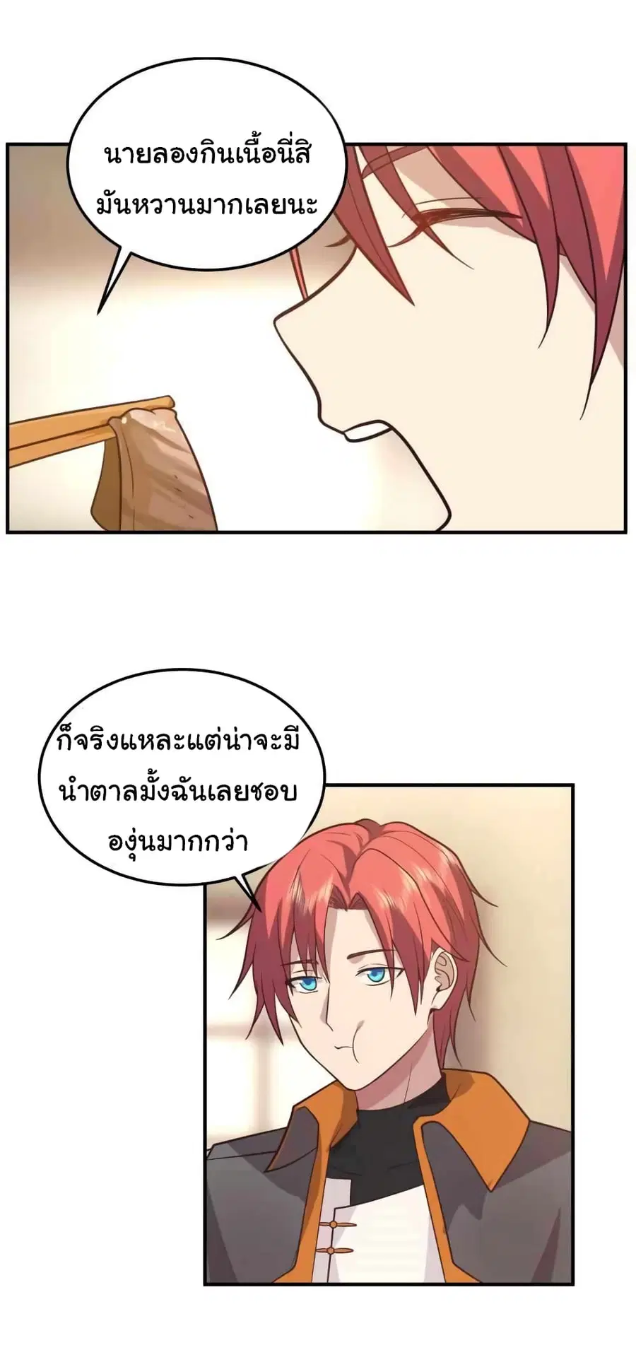 I Have a Dragon on My Body ตอนที่ 505 หน้า 3