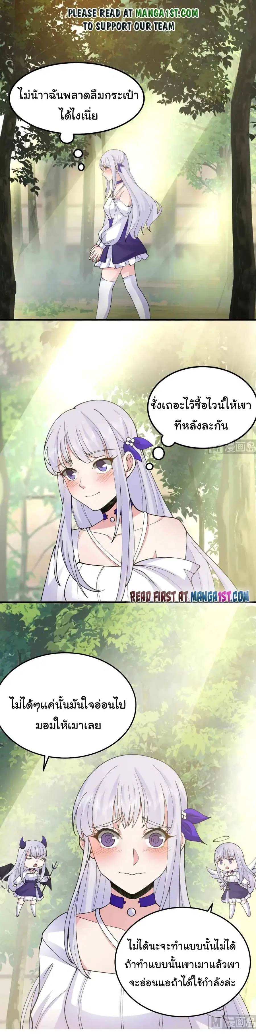 I Have a Dragon on My Body ตอนที่ 506 หน้า 1