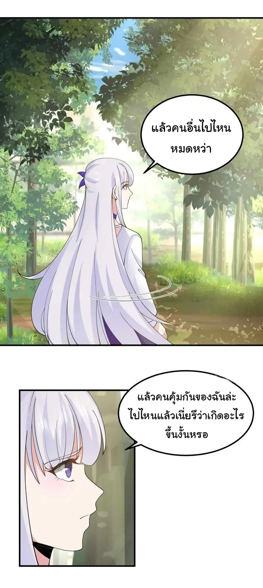 I Have a Dragon on My Body ตอนที่ 506 หน้า 2