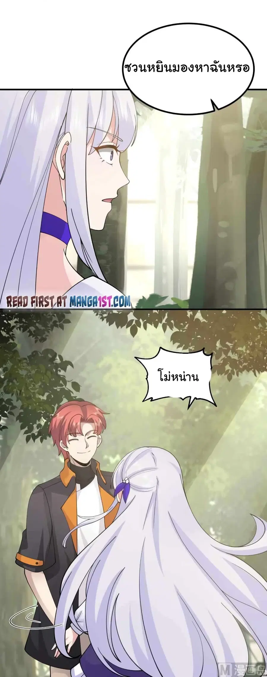 I Have a Dragon on My Body ตอนที่ 506 หน้า 3