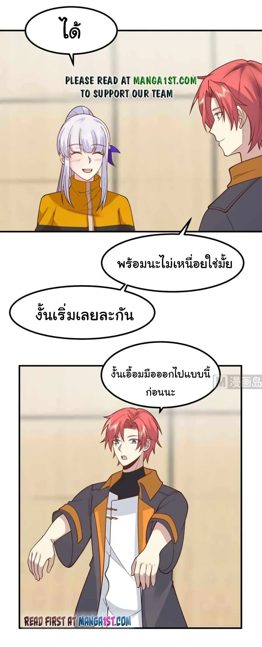 I Have a Dragon on My Body ตอนที่ 507 หน้า 1