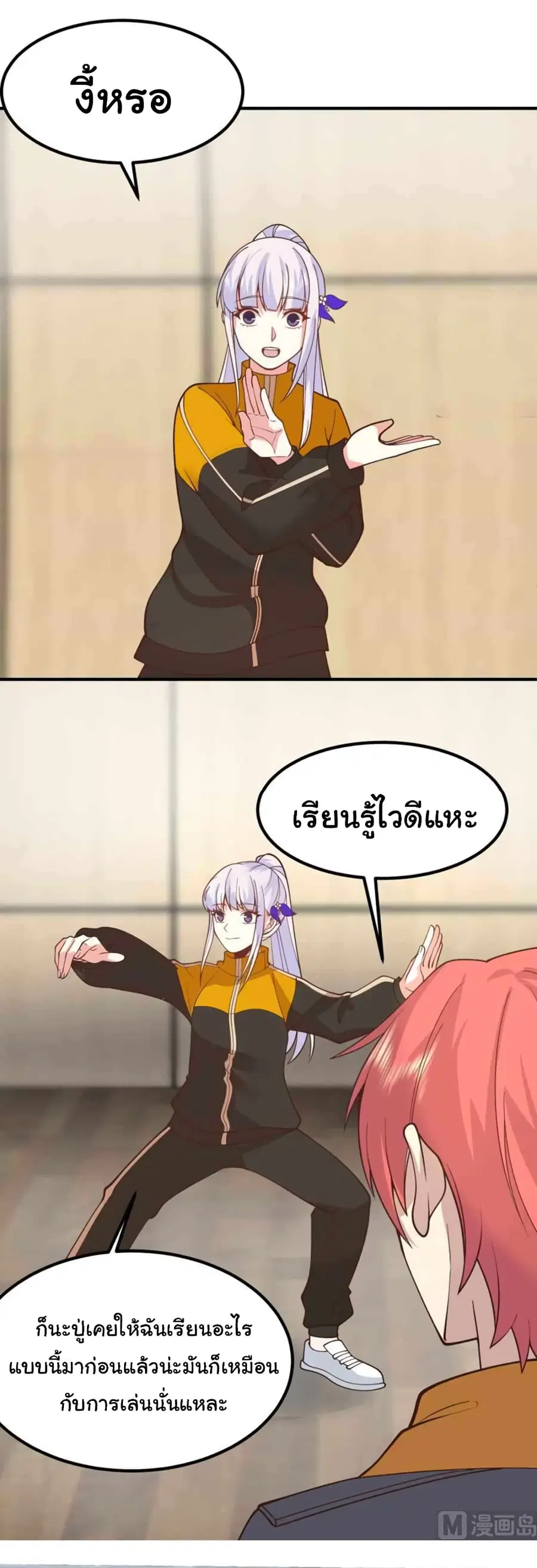 I Have a Dragon on My Body ตอนที่ 507 หน้า 2