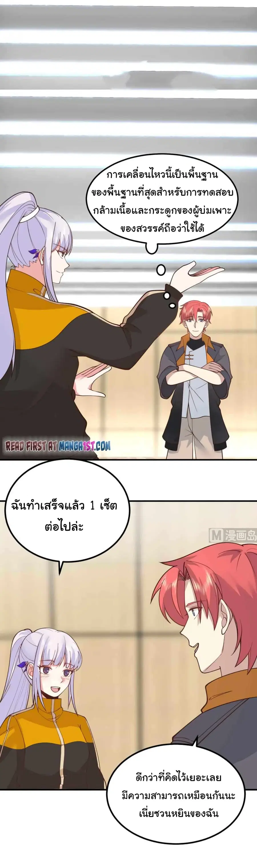 I Have a Dragon on My Body ตอนที่ 507 หน้า 3