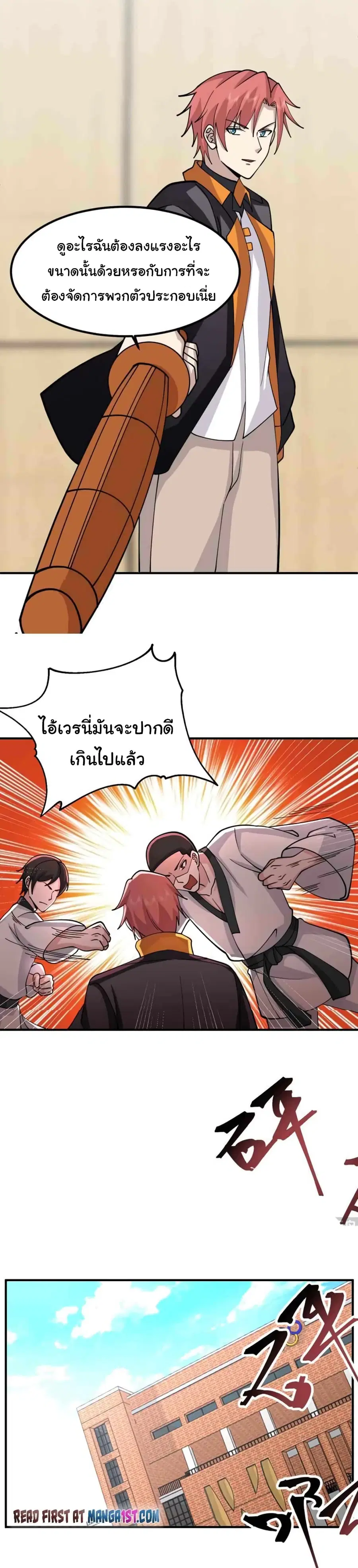 I Have a Dragon on My Body ตอนที่ 508 หน้า 2