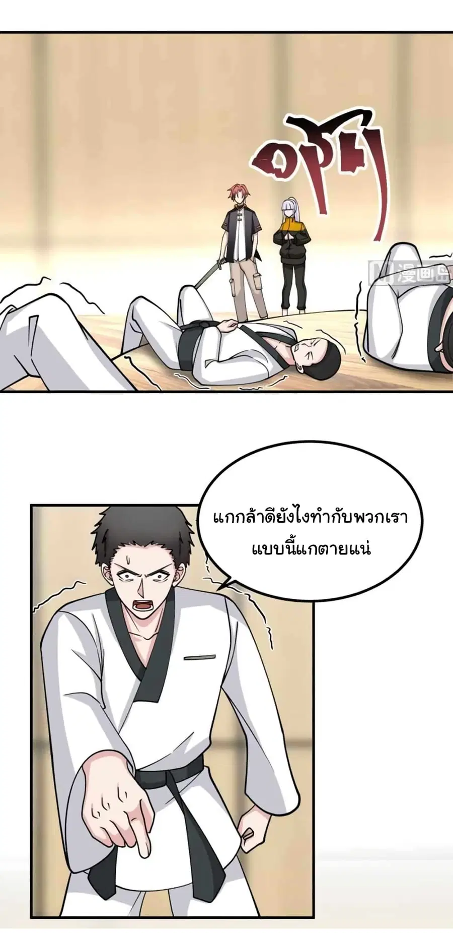 I Have a Dragon on My Body ตอนที่ 508 หน้า 3