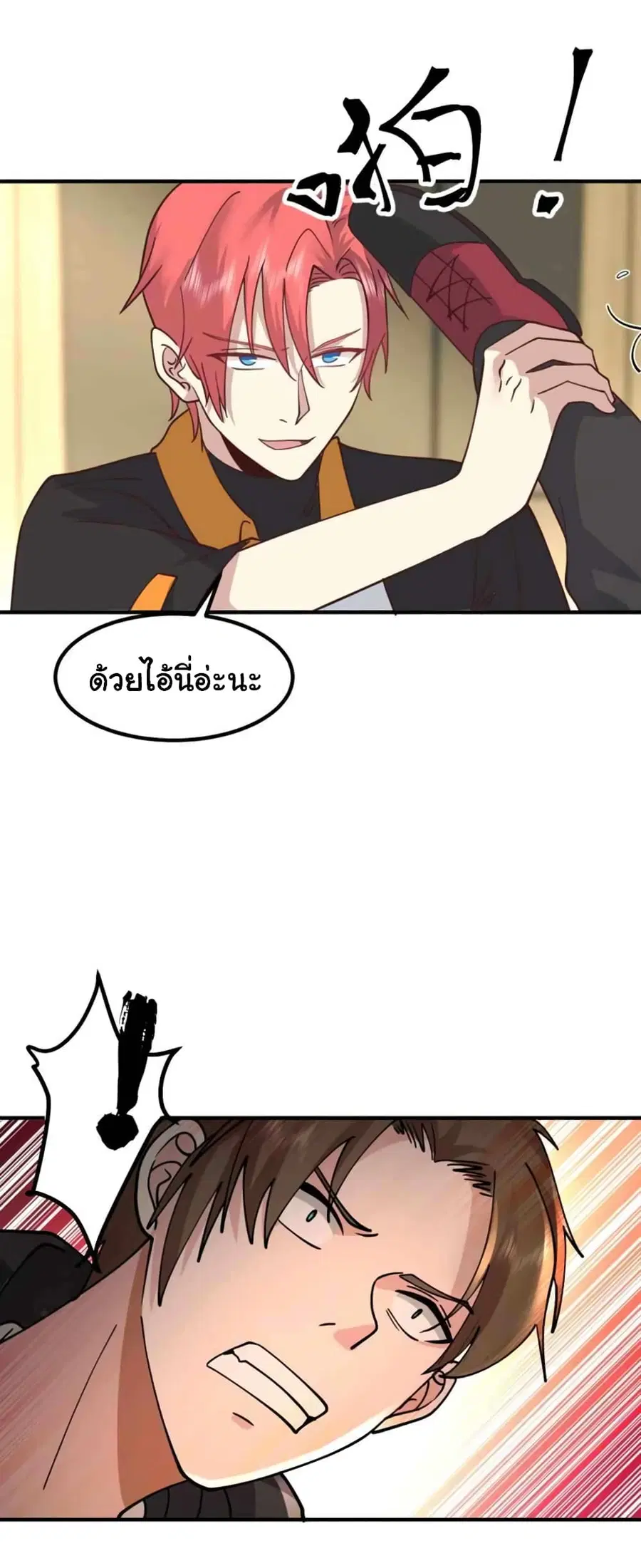 I Have a Dragon on My Body ตอนที่ 509 หน้า 2