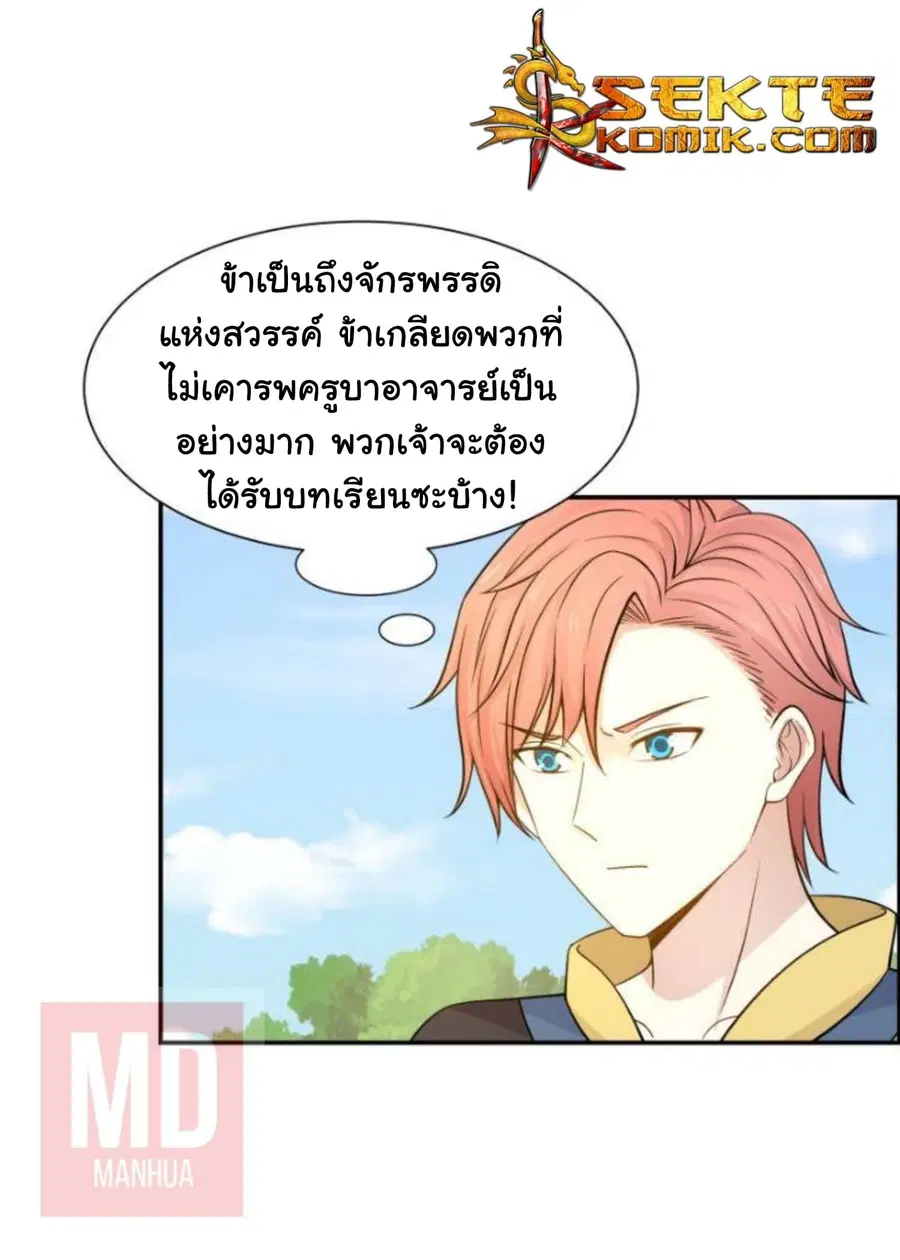 I Have a Dragon on My Body ตอนที่ 51 หน้า 2