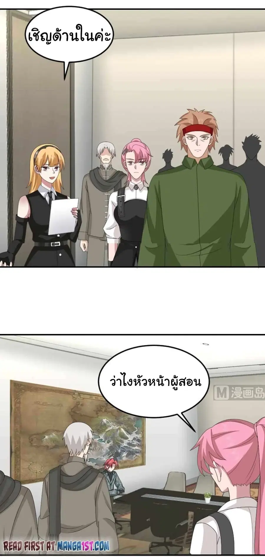 I Have a Dragon on My Body ตอนที่ 510 หน้า 2