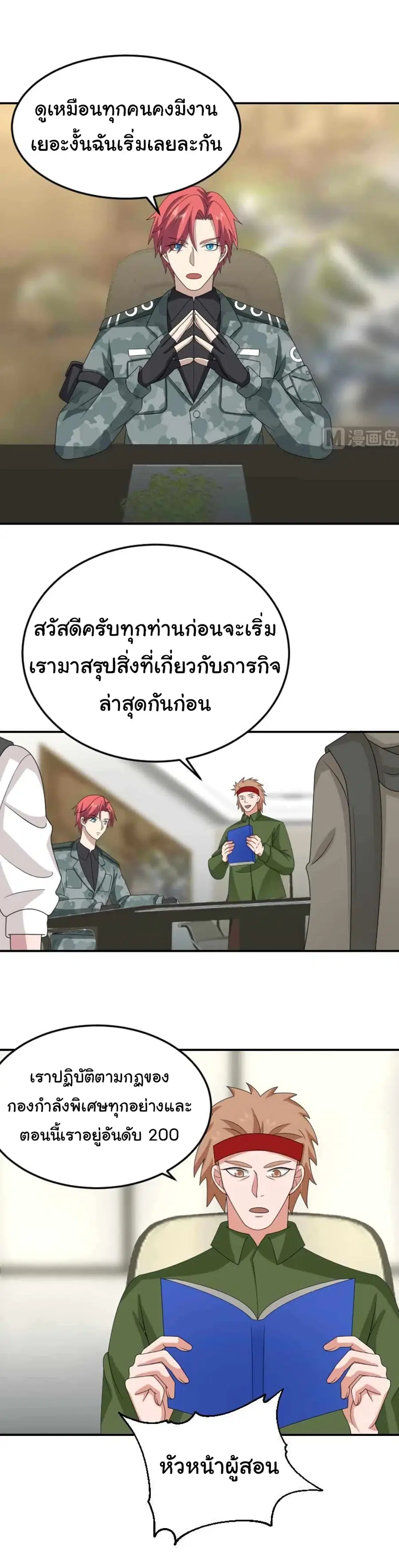 I Have a Dragon on My Body ตอนที่ 510 หน้า 3