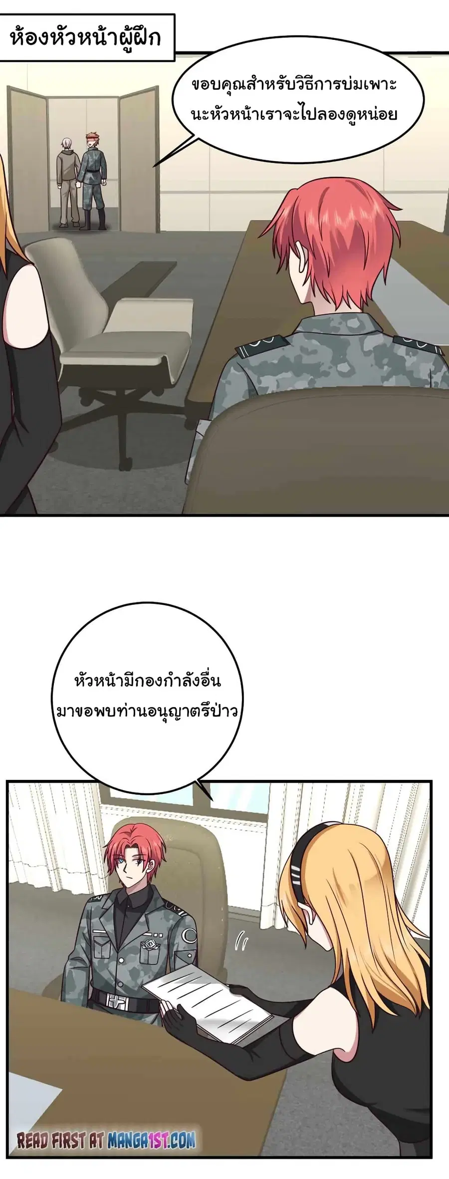 I Have a Dragon on My Body ตอนที่ 511 หน้า 1