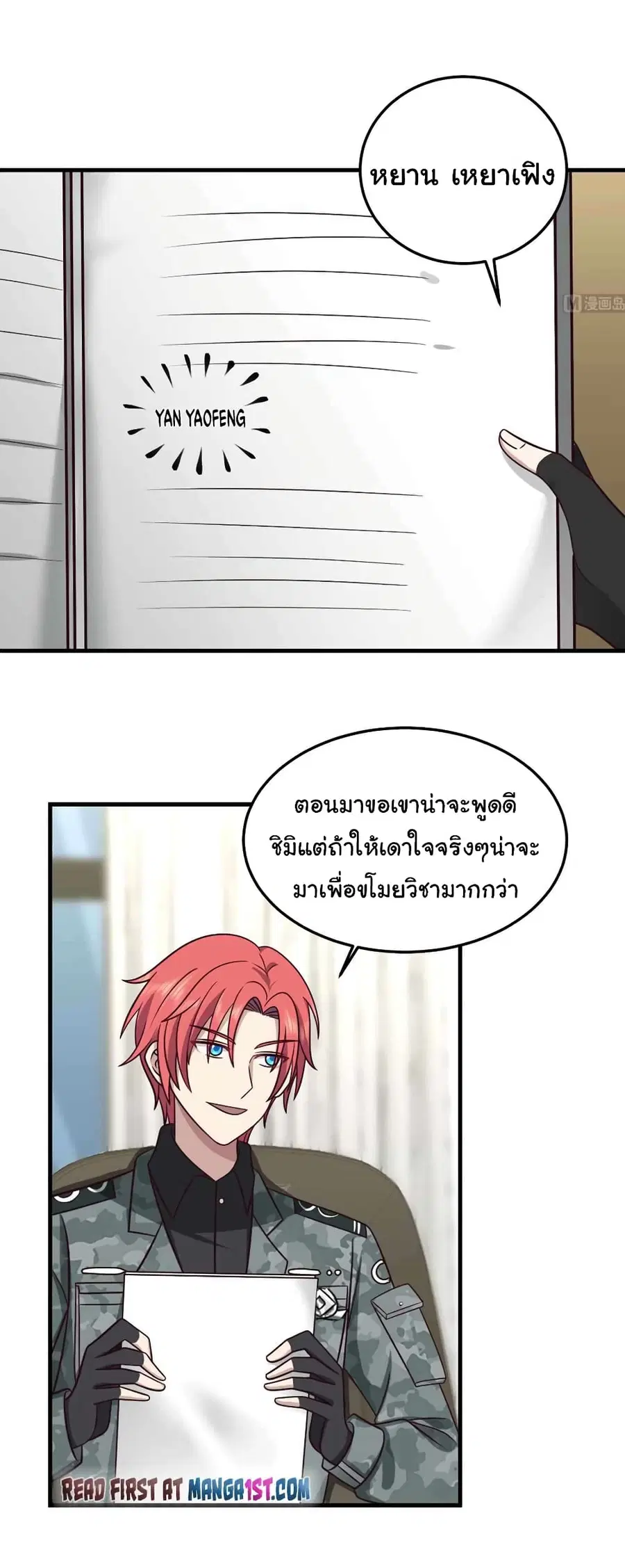 I Have a Dragon on My Body ตอนที่ 511 หน้า 2
