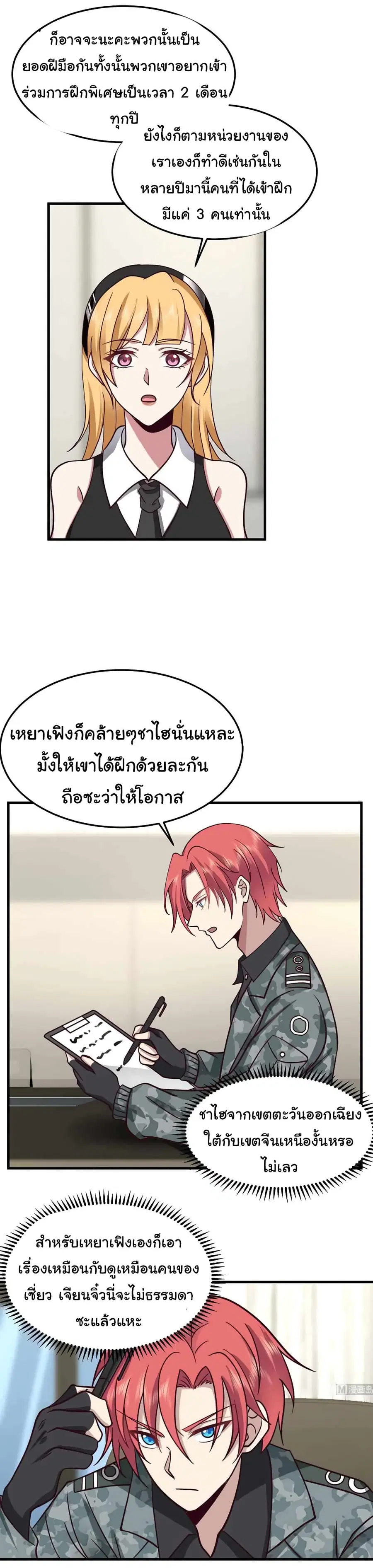 I Have a Dragon on My Body ตอนที่ 511 หน้า 3