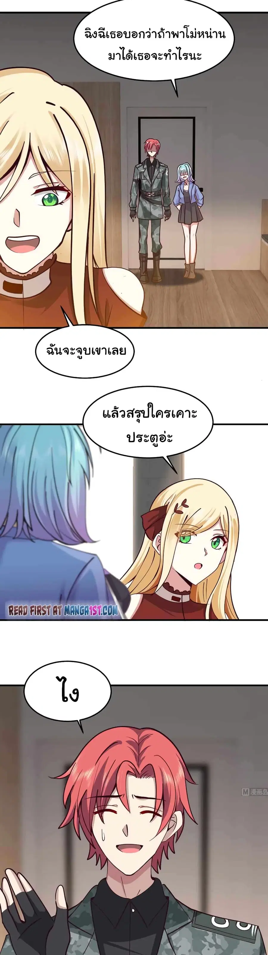 I Have a Dragon on My Body ตอนที่ 512 หน้า 2