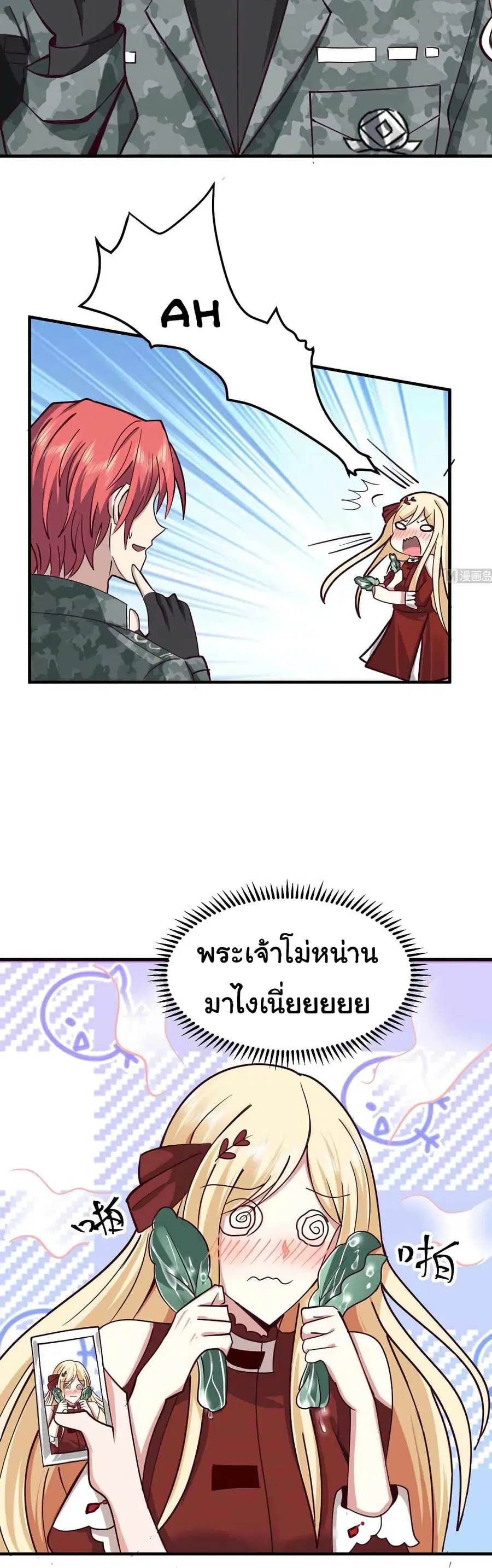 I Have a Dragon on My Body ตอนที่ 512 หน้า 3