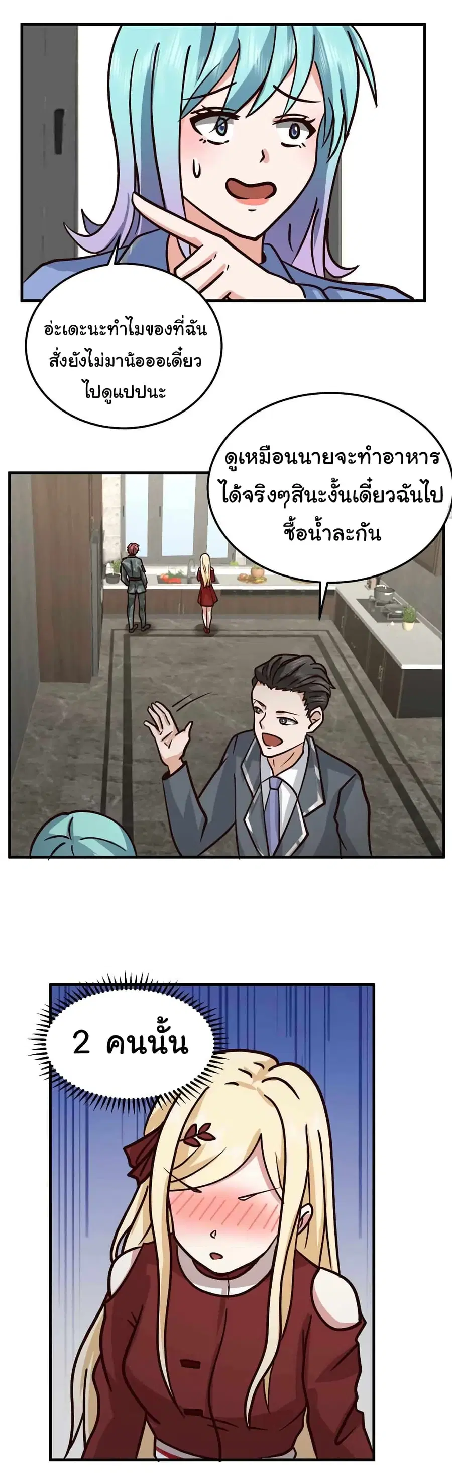 I Have a Dragon on My Body ตอนที่ 513 หน้า 2