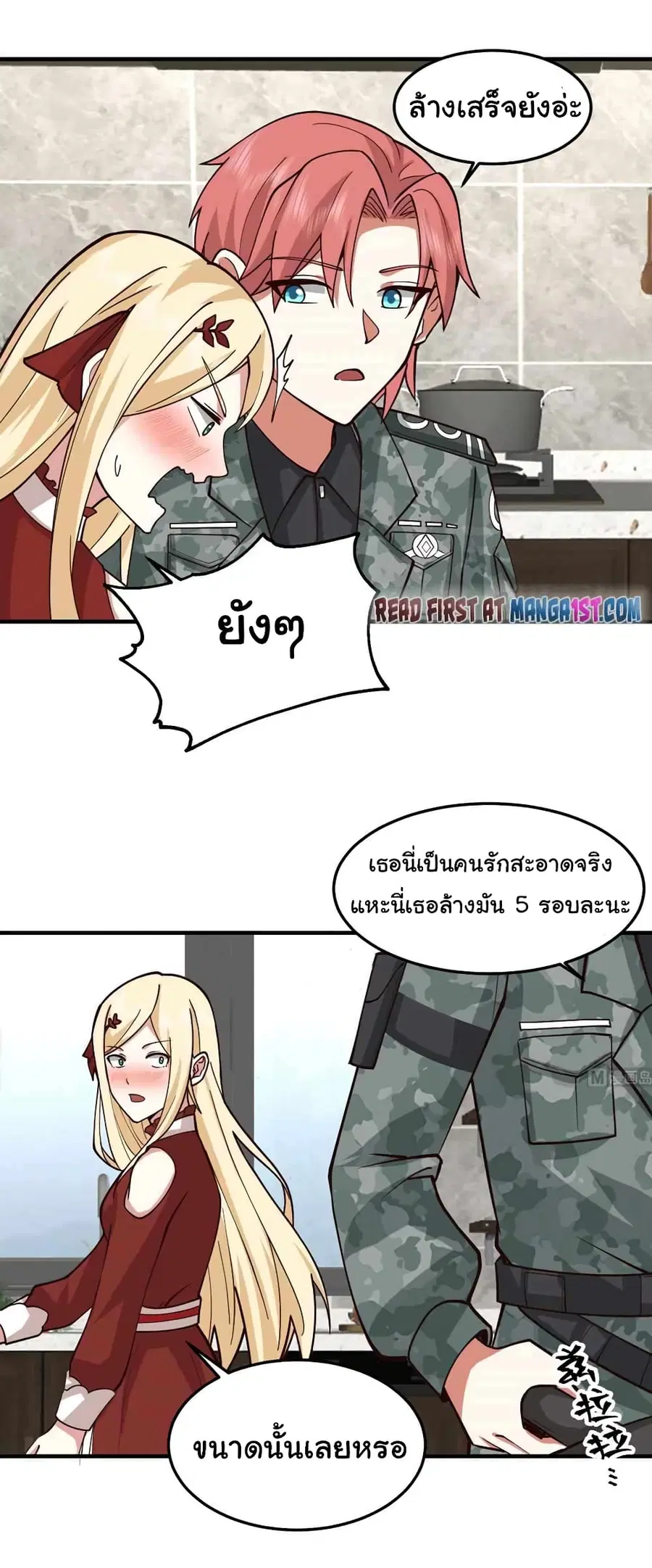 I Have a Dragon on My Body ตอนที่ 513 หน้า 3